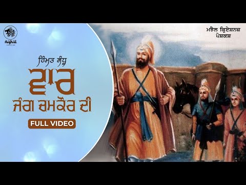 Vaar(Jang Chamkaur Di) - Himmat Sandhu | Haakam | Ruby Chatha