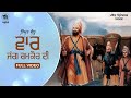 Vaar Jang Chamkaur Di Himmat Sandhu Haakam Ruby Chatha