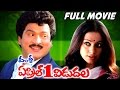 April 1st Vidudala Telugu Full Length Movie Rajendra Prasad Shobhana Telugu Hit Movies