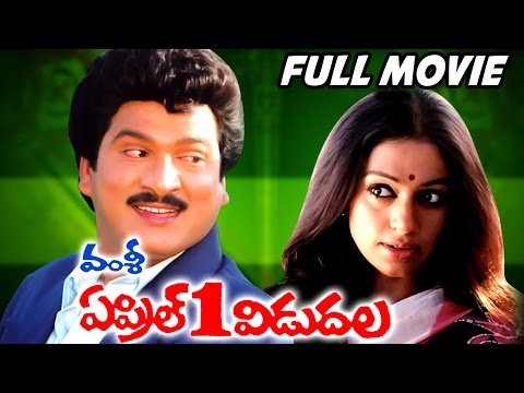 April 1st Vidudala Telugu Full Length Movie || Rajendra Prasad, Shobhana || Telugu Hit Movies