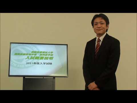 保健学科 2021年度 入試ガイダンス編【国際医療福祉大学／福岡保健医療学部・福岡薬学部】