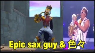 フォートナイト 新エモート サックスに色々音楽入れてみた