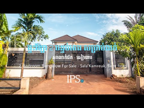 2 Bedroom House For Sale - Sala Kamreuk, Siem Reap thumbnail