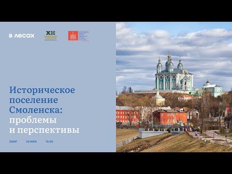 Historical Smolensk — livestream ↗