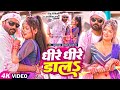 Video धीरे धीरे डाला Titu Remix Anchal Singh Rajput Awantika Rai Bhojpuri Ho