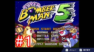 【スーパーボンバーマン５】トムとジェリーのゲーム実況 第47弾 #1【トムジェリ】