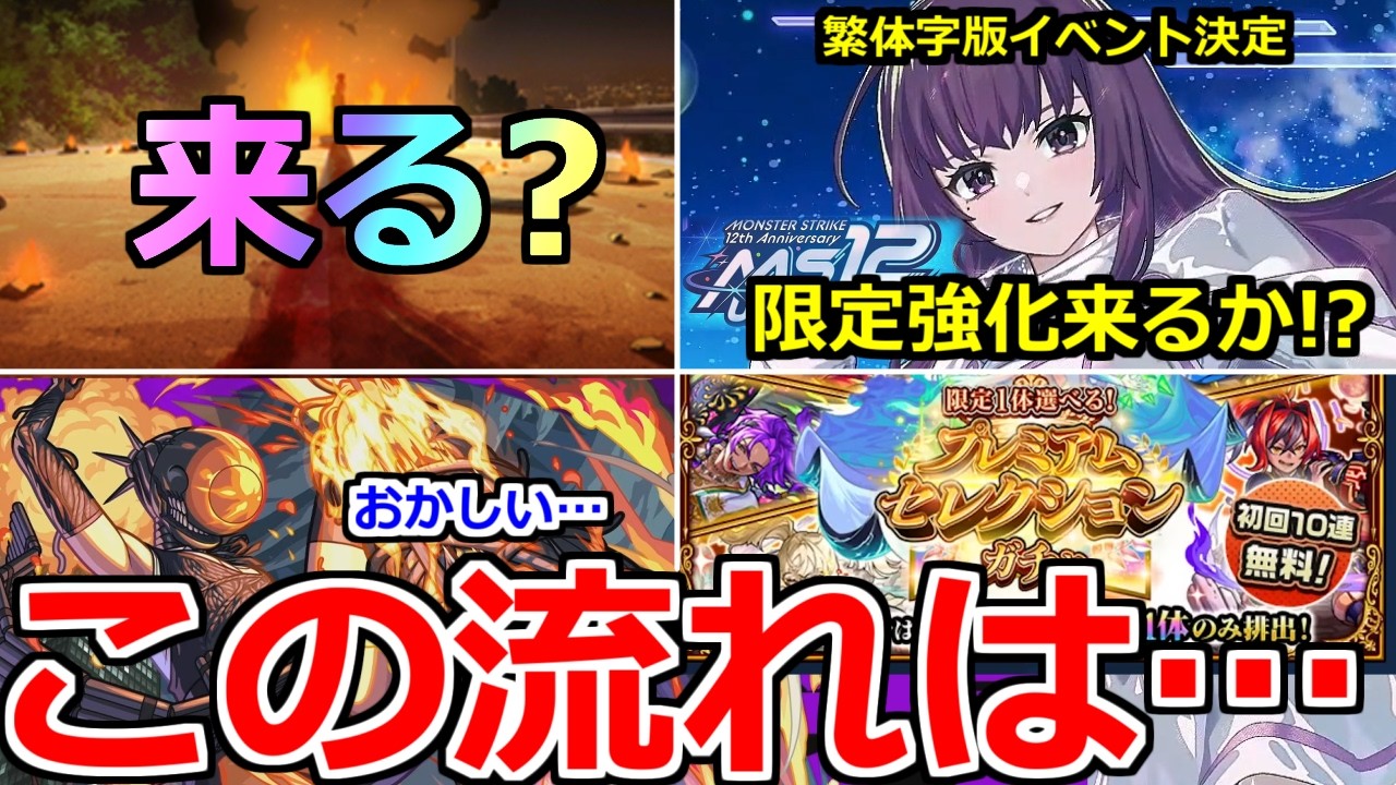【モンスト】「最新情報」※コラボ追加情報無し…この流れは!!＆突如開催決定!!限定獣神化改来るか!?繁体字版イベント!!プレセレガチャもやってくる!本日のモンストニュースまとめ【チェンソーマンコラボ】