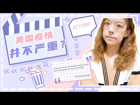 美国疫情并不严重?都是CDC数据造假?| 加州苹果门店全部关闭 | 耿冠军&河山硕两位Twitter直播斗士陨落的真相