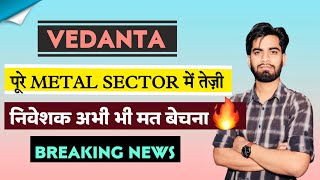 पूरे Metal Sector मे तेजी 🔥 Vedanta Share News Today • Vedanta Share News • Vedanta Share