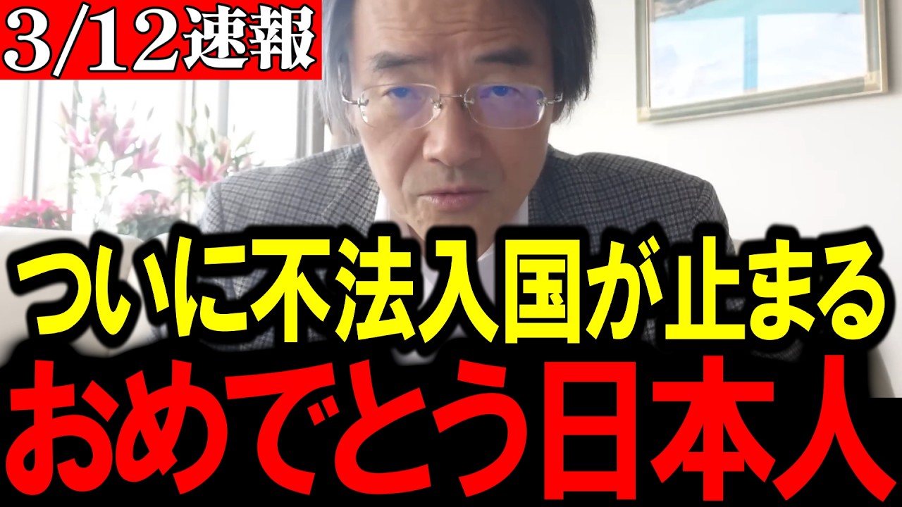 【門田隆将】※日本人は全員見てください...ル入国前審査「JESTA」導入へ 不法入国対策が大きく変わる...#高市早苗 #中国 #自民党 #岡田克也 #立憲民主党