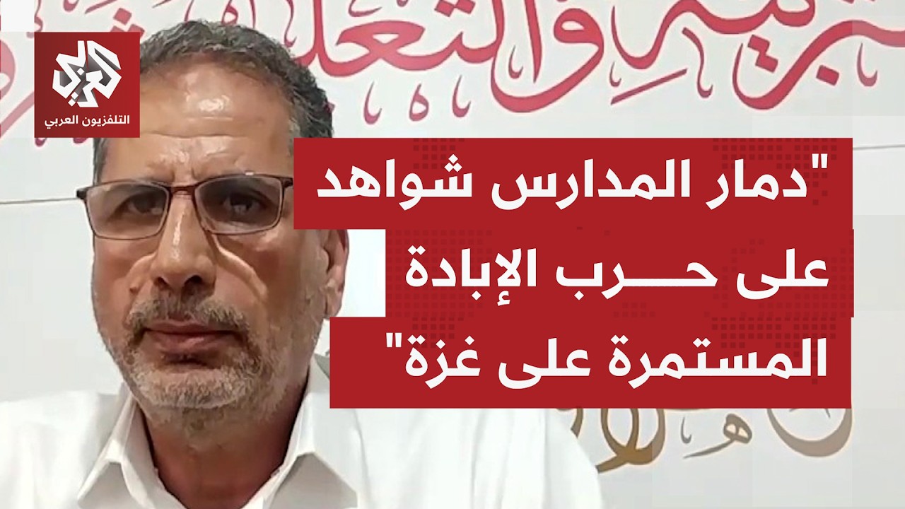 بداية عام دراسي رابع دون تعليم في غزة.. ما واقع الدراسة في القطاع وما التحديات