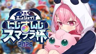 #にじさんじスマブラ杯┊︎アイテム戦本番いくやよ～。