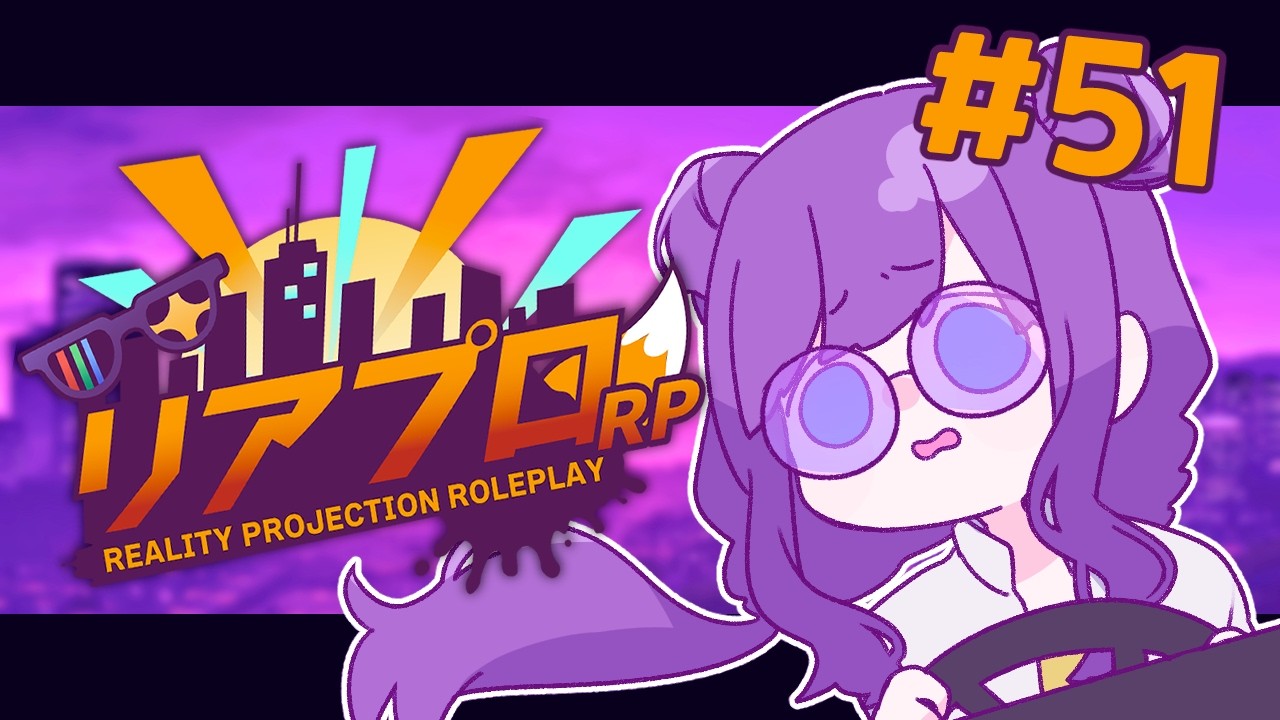 【 #リアプロRP 】悪い人なので悪いことします【I-STREAM/深海めんか】#51
