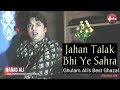 Jahan Talak Bhi Ye Sehra | Ghulam Ali Superhit Ghazal | Madad Ali | Suristaan Music Live Streaming