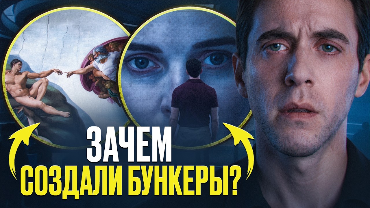 БУНКЕР ФИНАЛ 3 СЕЗОНА - РАЗБОР