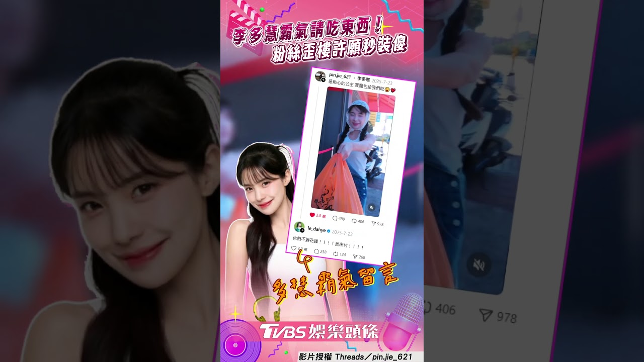 影音/李多慧寵粉霸氣喊「我來付」 釣出他許願賓士秒裝傻:看不懂