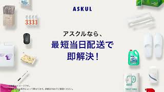 ASKUL CM動画 サービス紹介 宿泊業vol.1