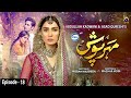 Meherposh Episode 18 Eng Sub Digitally Presented By PEL 31st July 2020 HAR PAL GEO