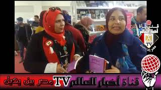 فاطمة الغريانى و لقاء مع د/عزة الاشوح فى معرض الكتاب