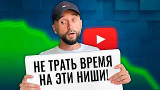 10 Worst Niches for a YouTube Channel