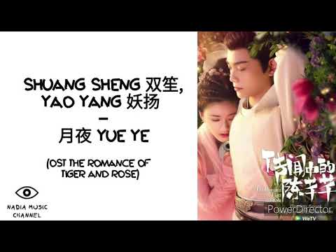Pinyin Lyrics Shuang Sheng 双笙, Yao yang 妖扬 – 月夜 Yue Ye 歌词 Ost. The romance of tiger and rose