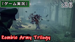 【ゲーム実況】Zombie Army Trilogy :26 [Chap.10 -業火の塔-]
