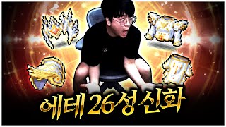 스타포스의 신 탄생  [팡이요,  메이플스토리]