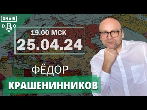 Молодежь 1990-х vs. молодежь 2020-х: дискуссия продолжается! I Федор Крашенинников ON AIR