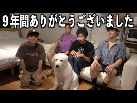 ９年間本当にありがとうございました。