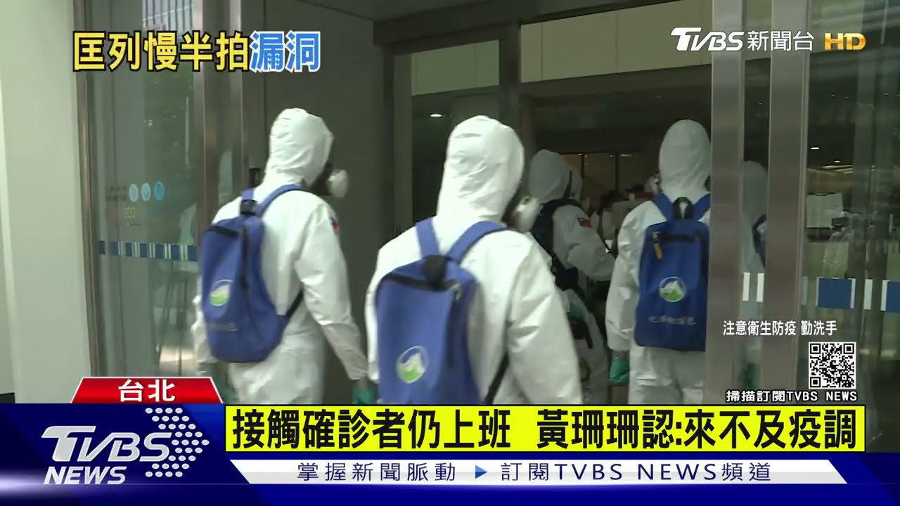 接觸確診者未被匡列仍上班 黃珊珊:來不及疫調
