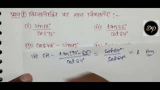 class 10 maths chapter 8 exercise 8.3 question 1 all in hindi |trigonometry class 10th| त्रिकोणमिति|
