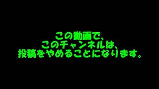 【報告】この度チャンネルを移転します
