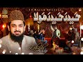 13 Rajab Manqabat 2025 Haider Haider Mola Zohaib Ashrafi