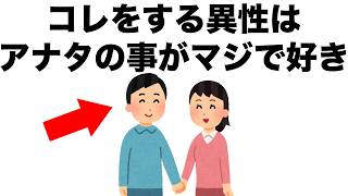 ｢本気で好き｣と｢思わせぶり｣の違いは、ココに表れます。【恋愛雑学】