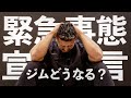オープン前に緊急事態!どうなる源ちゃんのジム⁉︎