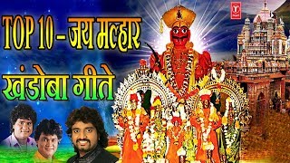 Download lagu जय मल्हार - खंडोबा गीत (टॉप १०) || JAI MALHAR - KHANDOBA GEETE || ANAND SHINDE - MILIND SHINDE mp3 Download lagu जय मल्हार - खंडोबा गीत (टॉप १०) || JAI MALHAR - KHANDOBA GEETE || ANAND SHINDE - MILIND SHINDE mp3