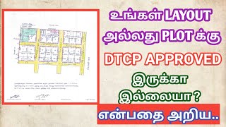 How to Check DTCP APPROVED PLOT OR LAYOUT IN TAMIL   உங்கள் நிலம் DTCP APPROVAL பெற்றதா இல்லையா ?