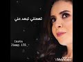 كداب - ياسمين نيازي - حالات واتساب كداب - ياسمين نيازي - حالات واتساب