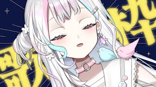 【 歌枠┆KARAOKE 】まずは1曲聞いてみて！すやすや眠れるかもしれない…！【 羽澄さひろ┆VEE 】