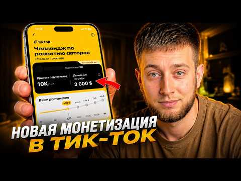 TikTok Monetization: $3,000 for 10K Subs