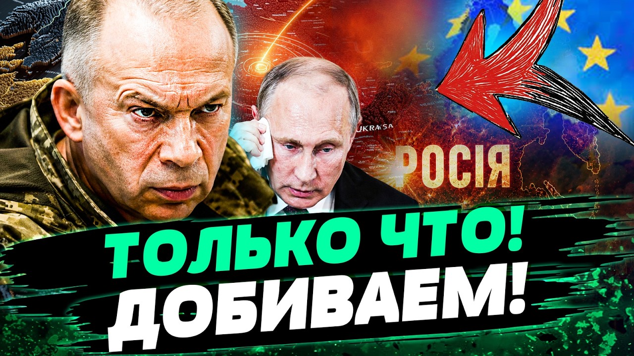 💥СЕЙЧАС! В ЕВРОПЕ ГОТОВЫ: РФ НУЖНО ДОБИТЬ! УКРАИНА ПЕРЕВЕРНУЛА ИГРУ! РФ в ТУП