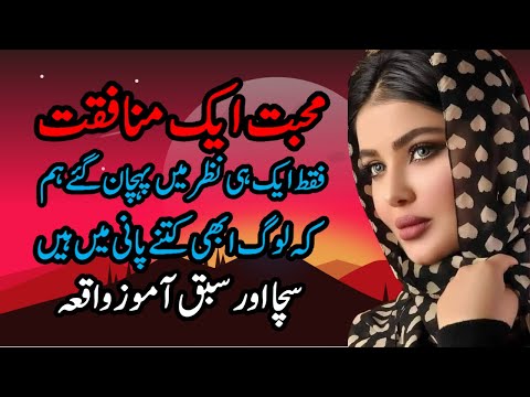 muhabbat ik munafiqat | Love is hypocrisy | sabaq amoz kahani by QalamKahni