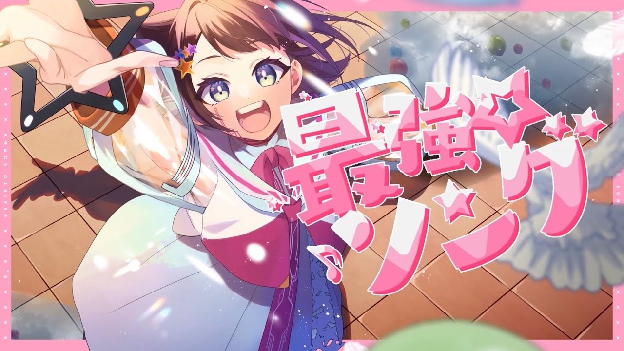 最強☆ソング／Hanon×Kotoha ver.