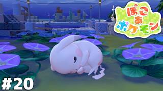 ねずみポケモン愛好家の私も震える大物ポケモンの方がついに…！【ぽこ あ ポケモン】＃２０