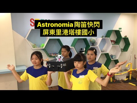 108年度藝術與美感深耕計畫-塔樓樂陶陶 笛音響雲霄_封面照片