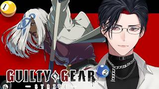 【GGST】カッコよくてお洒落なヴェノムがやっぱり1番。参加型や闘神ランクマ【 #vtuber 】【雑談】【ギルティギア】