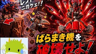 【れ】 ヘリスのばら撒き機よりボクのライフﾐﾘｨｨｨ！ 【Legoホライゾン 初見プレイ】【ep31】【ネタバレ注意】