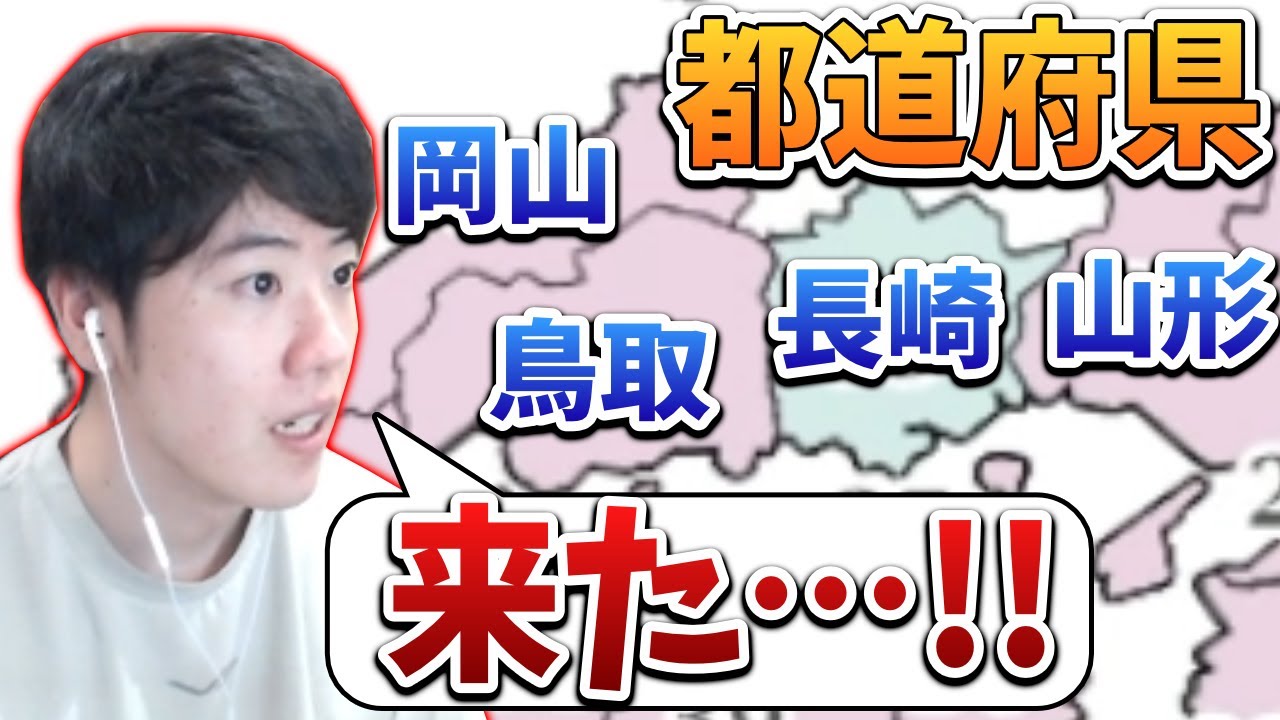 はんじょう、半年ぶりの都道府県クイズに挑戦！記録更新なるか【2025/09/06】