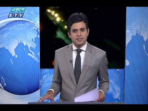 রাত ০১টার সংবাদ। ২৮ জুলাই ২০১৮