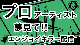 DBD　　まったりエンジョイ配信＃１０